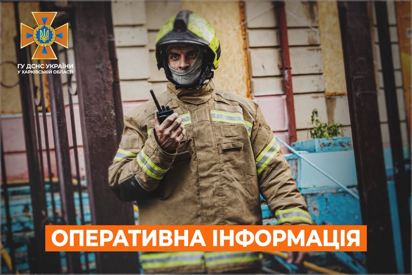 Новини Харкова: через обстріли на Харківщині сталося 16 пожеж