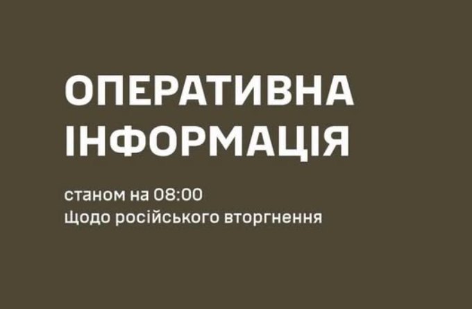 оперативна інформація