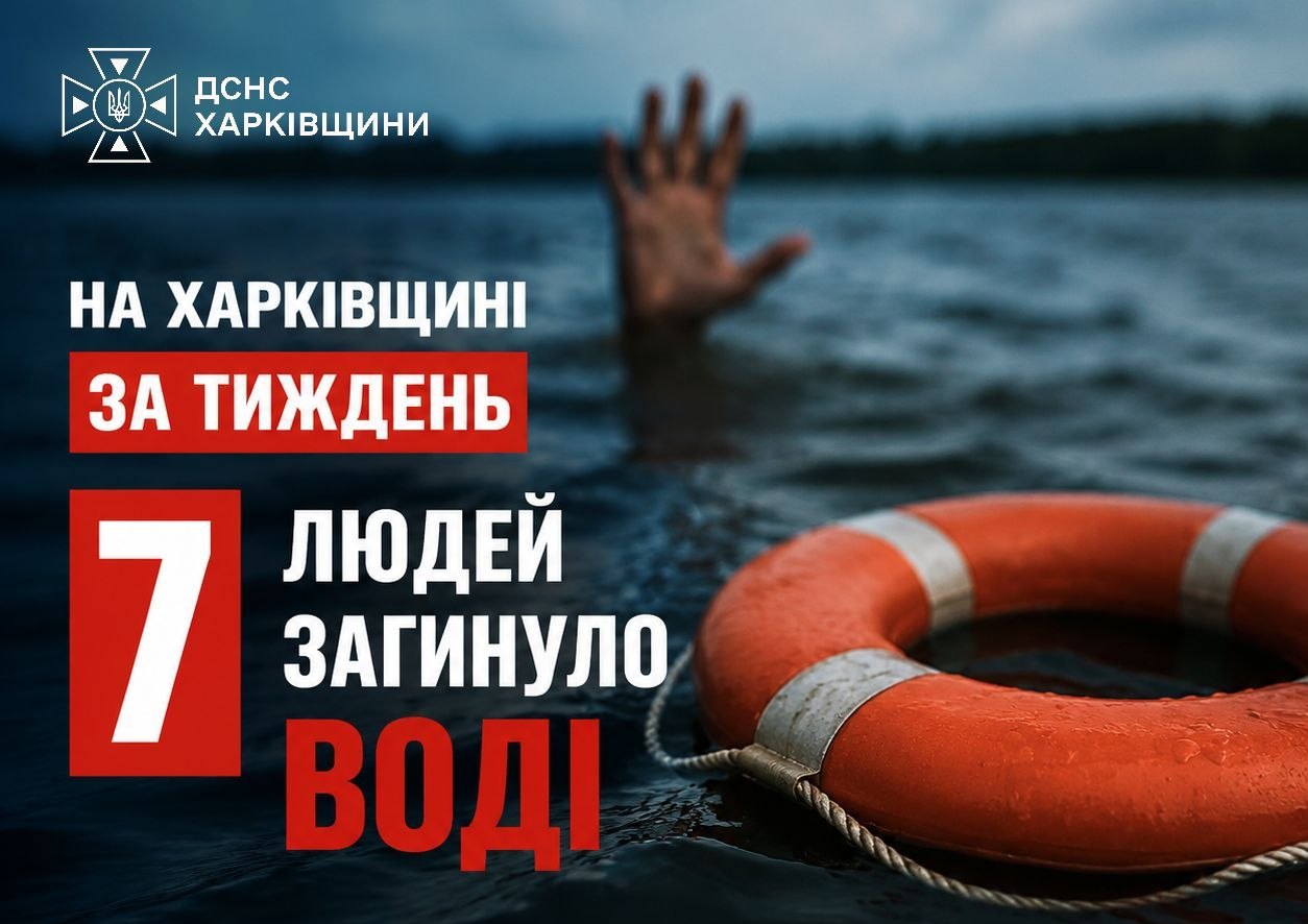 Потонули сім мешканців області у водоймах за тиждень: Новини Харкова