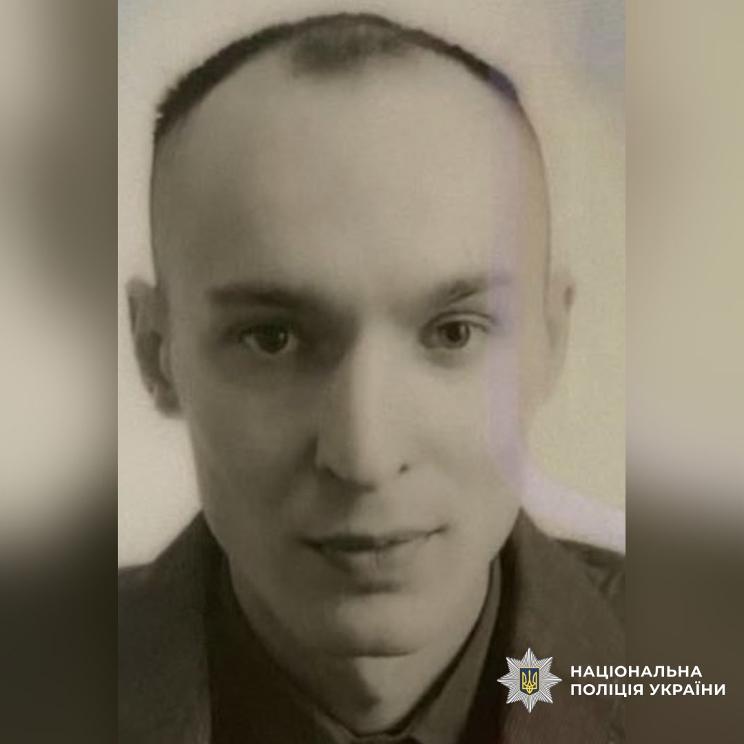 розшук Сергія Авраменка