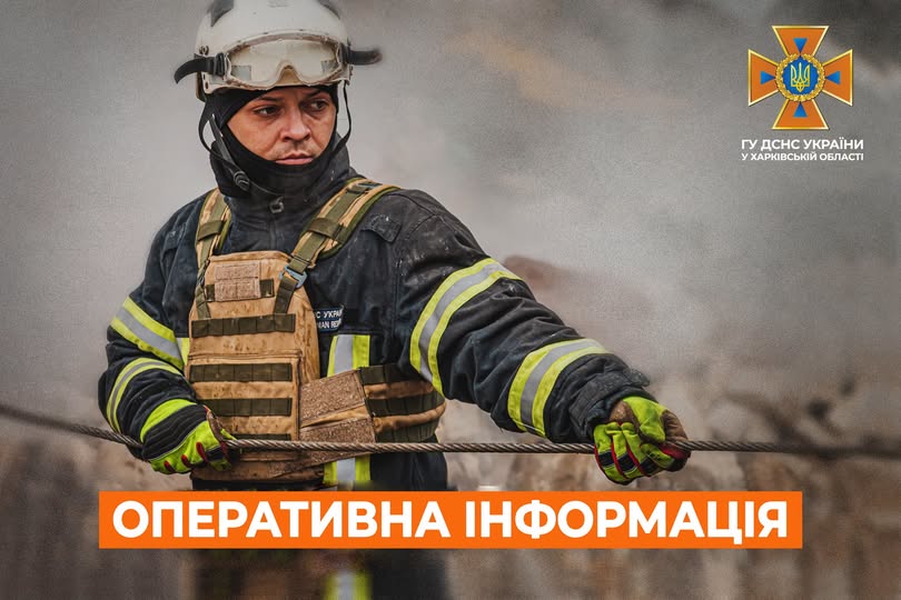 Новини Харкова: 14 пожеж після обстрілів