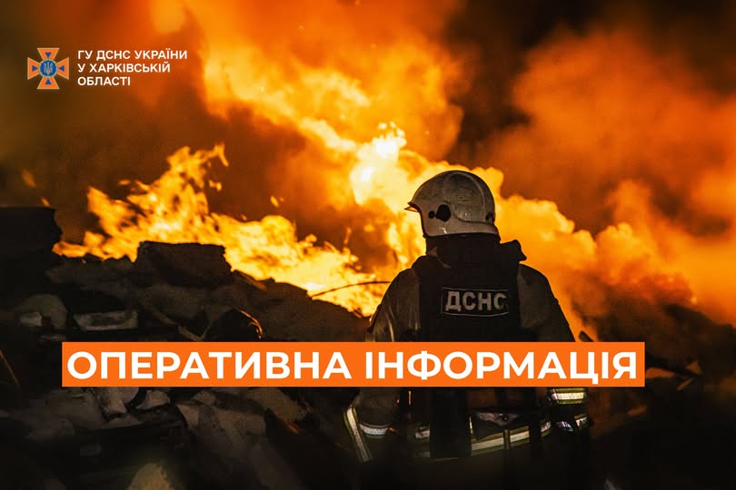Новини Харкова: рятувальники гасили пожежі після атак