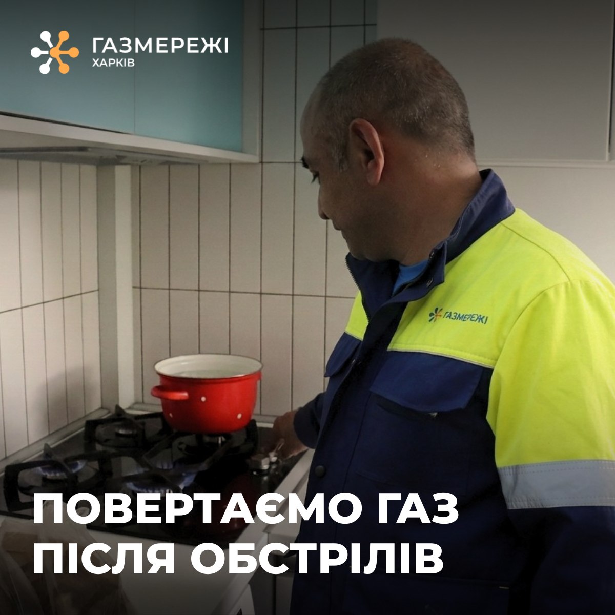На Салтівці після ракетного удару відновили газопостачання у вцілілих квартирах