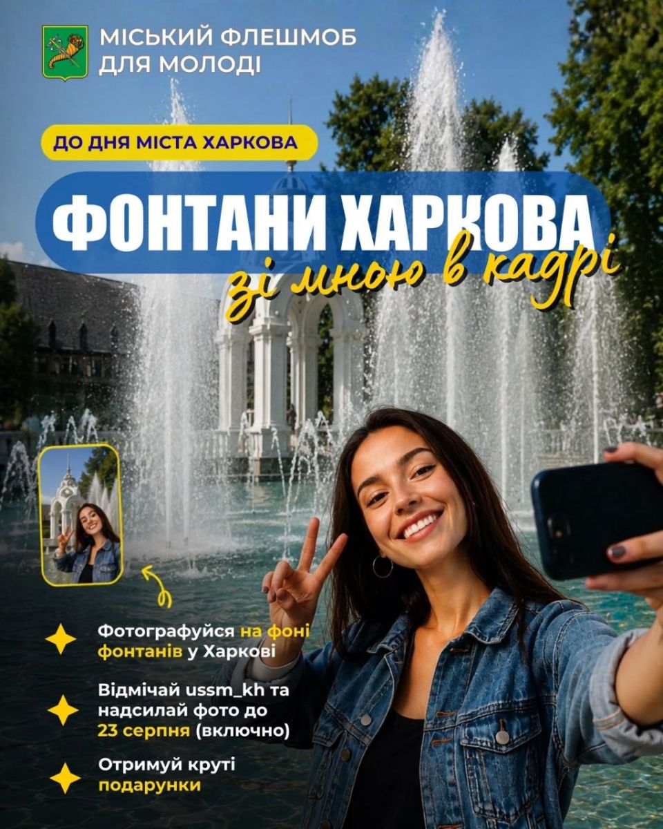 До Дня міста мешканців Харкова запрошують на фоточелендж