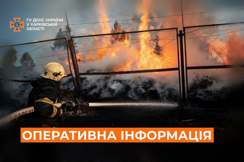 Новини Харкова: після обстрілів загасили дев'ять пожеж