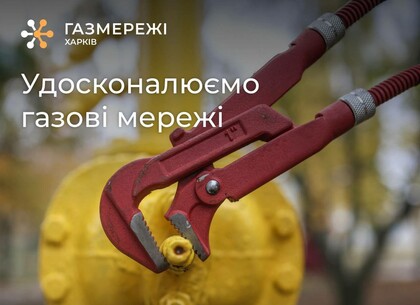 У Холодногірському районі Харкова 15 жовтня відключать газ: адреси