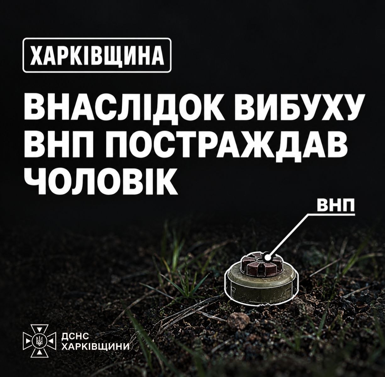 У Харківській області чоловік постраждав через вибухонебезпечний предмет