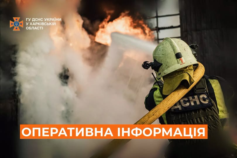На Харківщині рятувальники ліквідували наслідки обстрілів