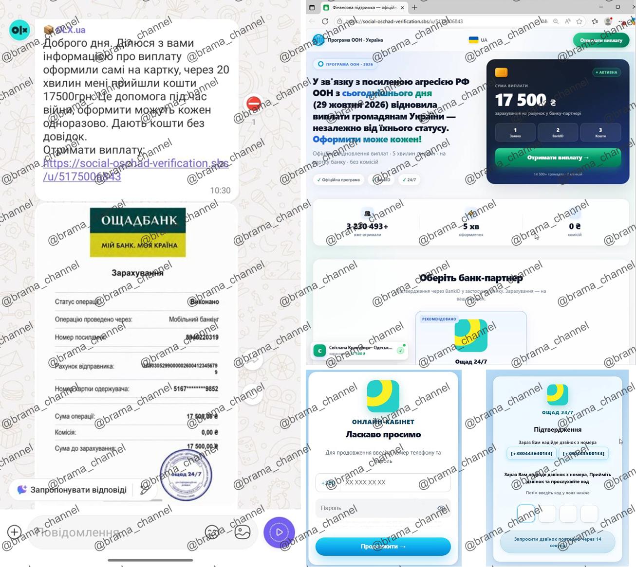 Шахраї видають себе за ООН і обіцяють українцям виплату 17 500 грн — як працює нова схема